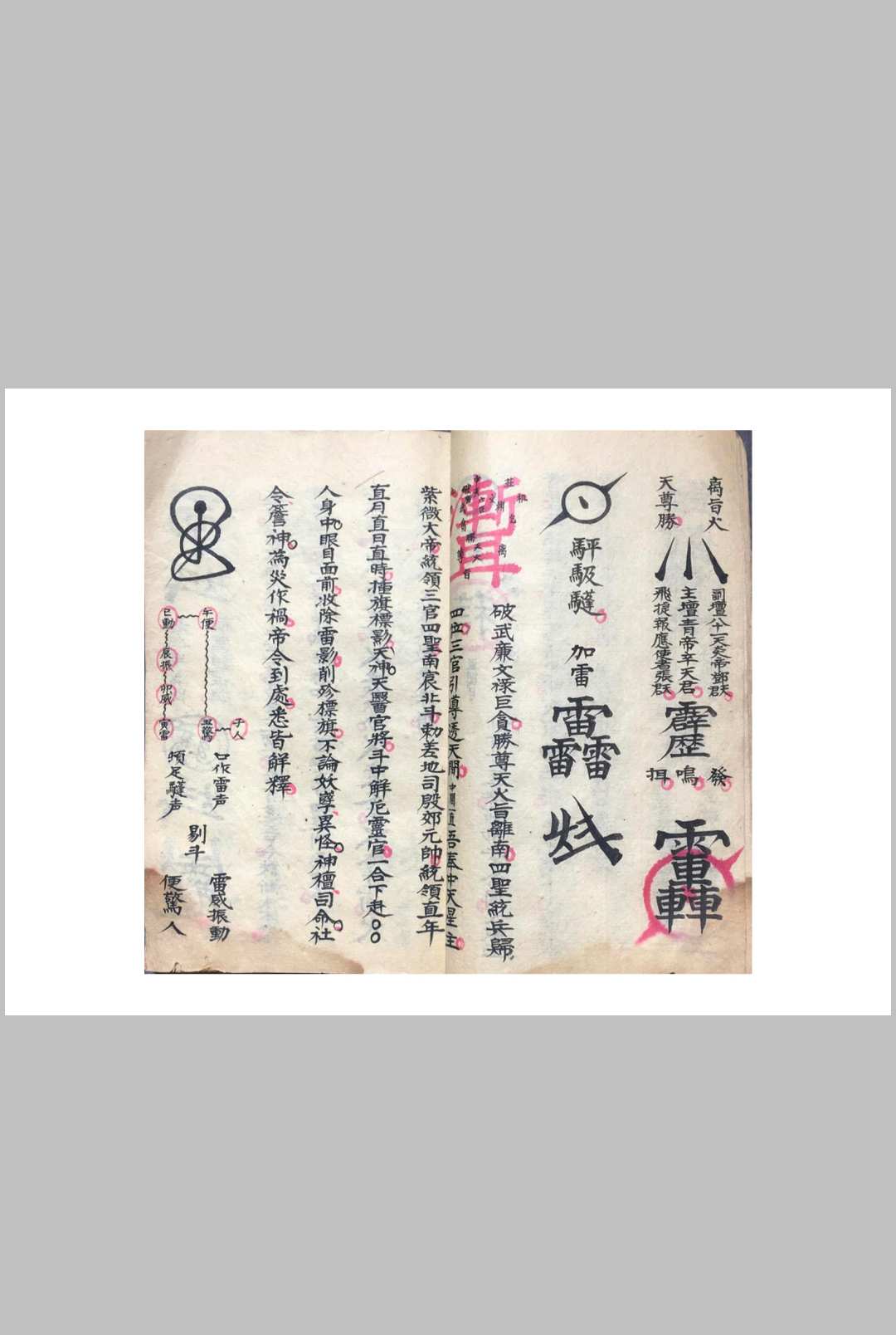 图片[12]中华古籍网-专注古书收集先天殷公符法 召殷天君一宗中华古籍网-专注古书收集中华古籍网