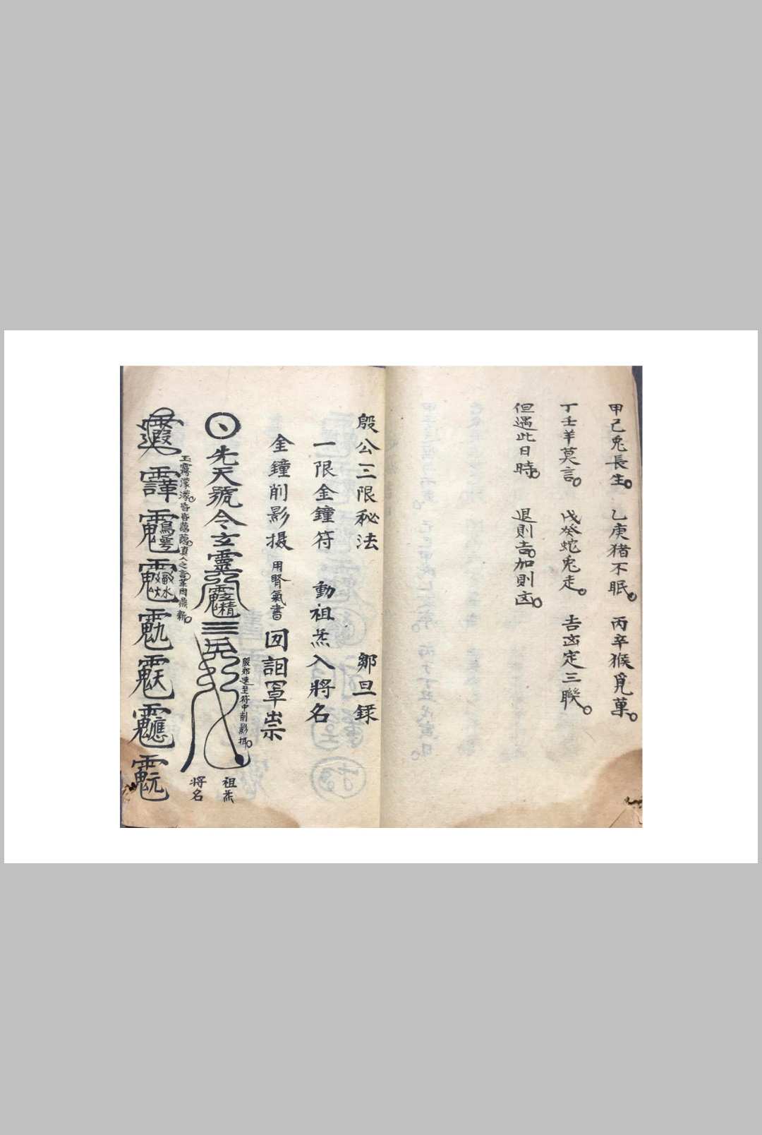 图片[9]中华古籍网-专注古书收集先天殷公符法 召殷天君一宗中华古籍网-专注古书收集中华古籍网