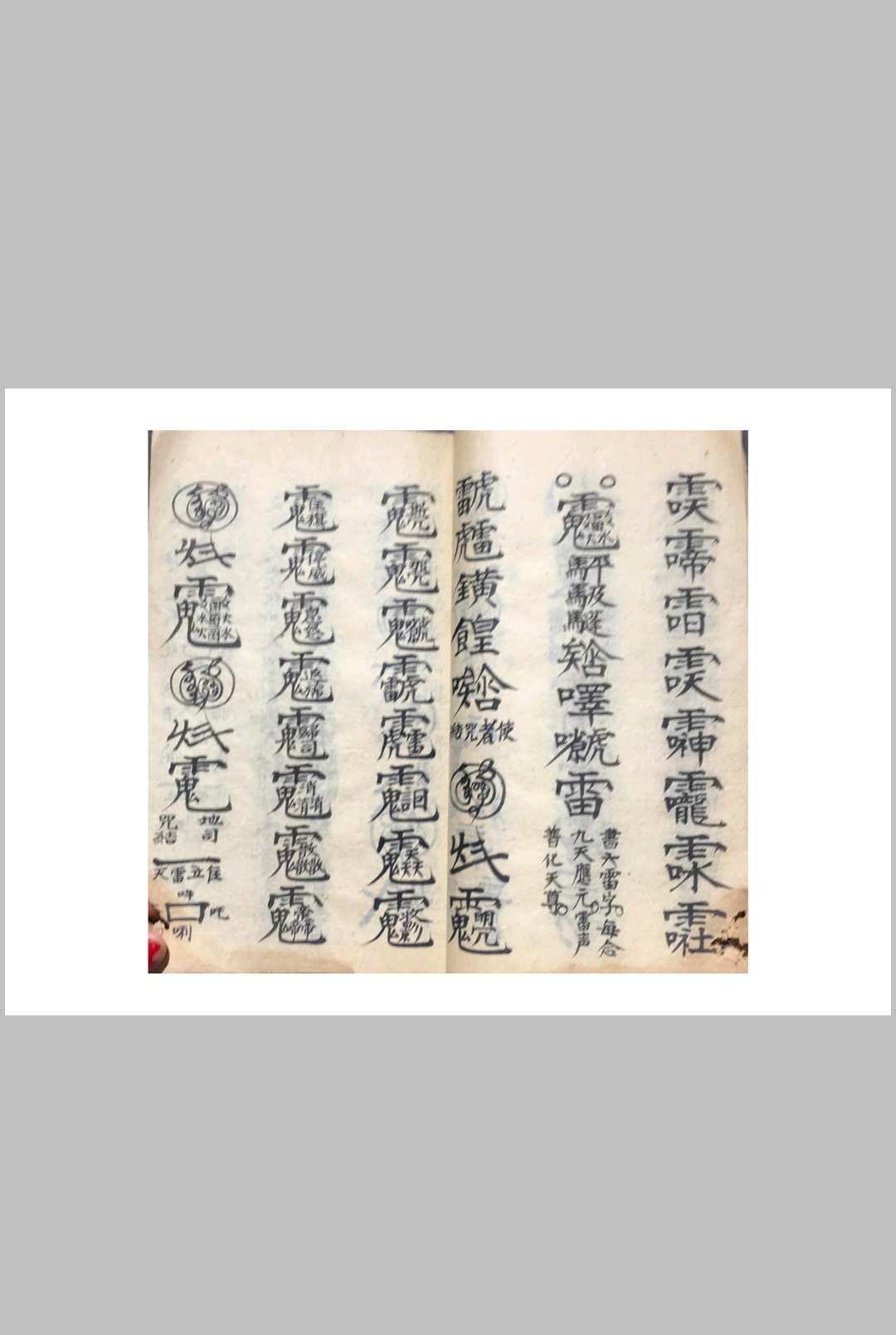 图片[11]中华古籍网-专注古书收集先天殷公符法 召殷天君一宗中华古籍网-专注古书收集中华古籍网