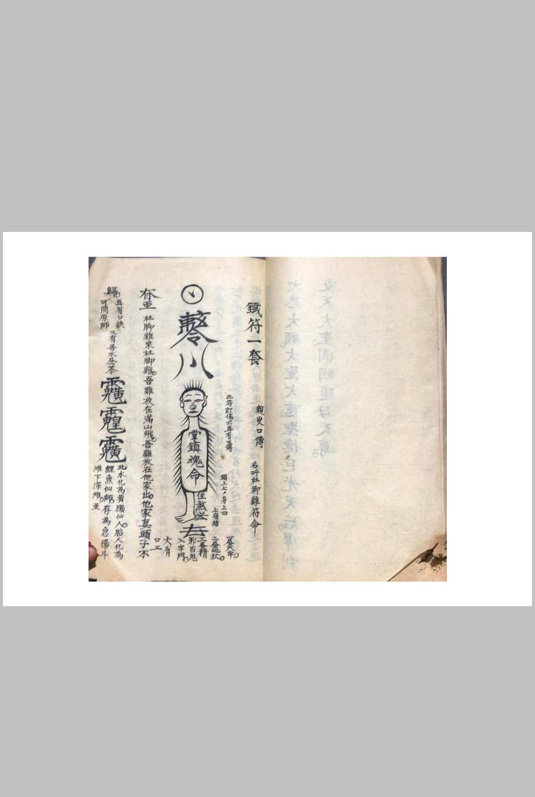 图片[14]中华古籍网-专注古书收集先天殷公符法 召殷天君一宗中华古籍网-专注古书收集中华古籍网