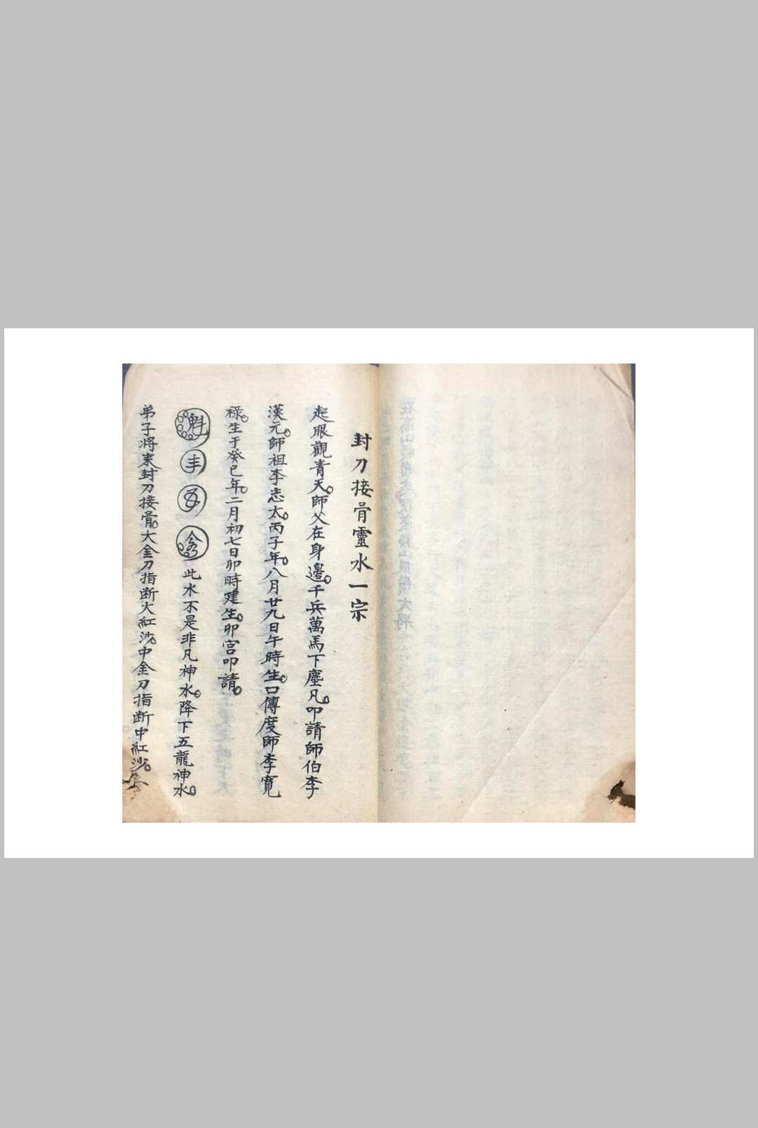 图片[10]中华古籍网-专注古书收集先天殷公符法 召殷天君一宗中华古籍网-专注古书收集中华古籍网