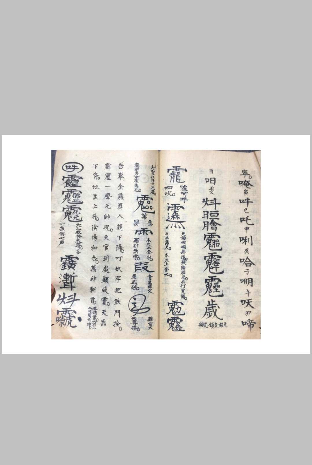 图片[13]中华古籍网-专注古书收集先天殷公符法 召殷天君一宗中华古籍网-专注古书收集中华古籍网