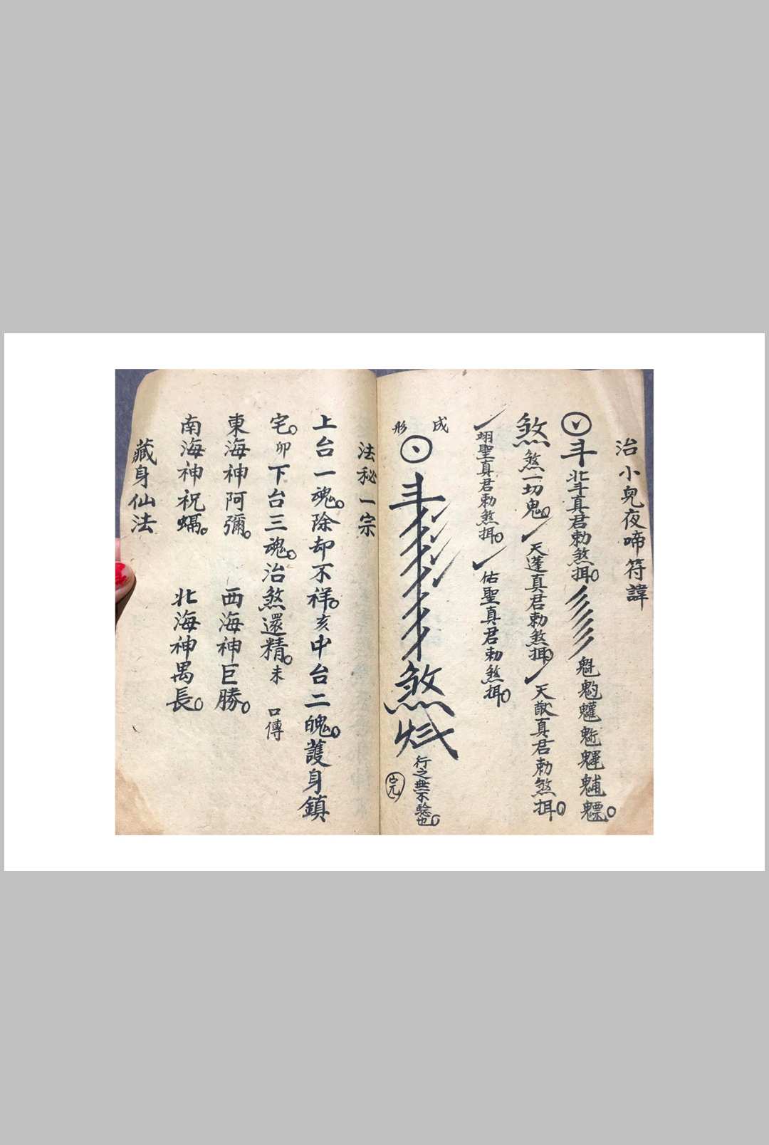 图片[15]中华古籍网-专注古书收集先天殷公符法 召殷天君一宗中华古籍网-专注古书收集中华古籍网