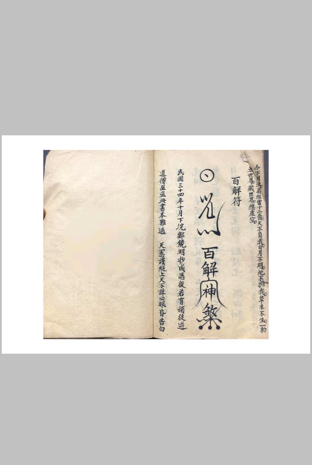 图片[8]中华古籍网-专注古书收集先天殷公符法 召殷天君一宗中华古籍网-专注古书收集中华古籍网