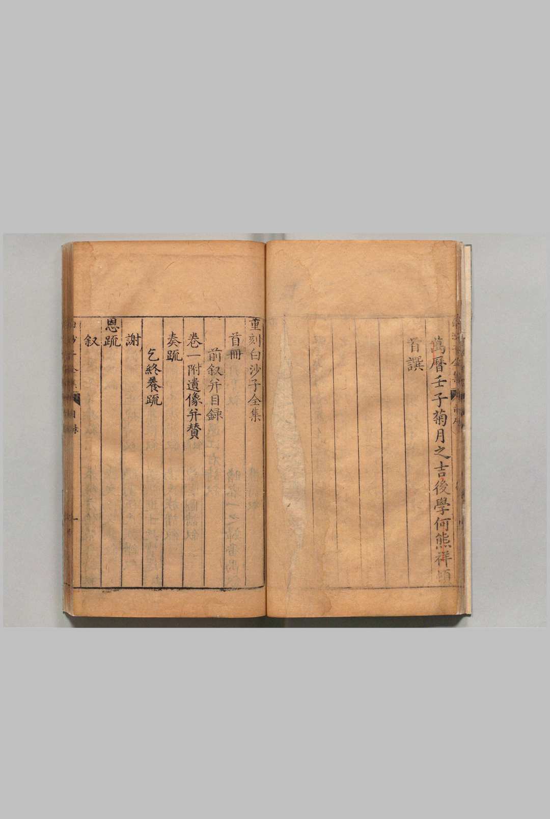 图片[3]中华古籍网-专注古书收集白沙子全集 ９卷 附１卷 陈献章 明万历40年中华古籍网-专注古书收集中华古籍网