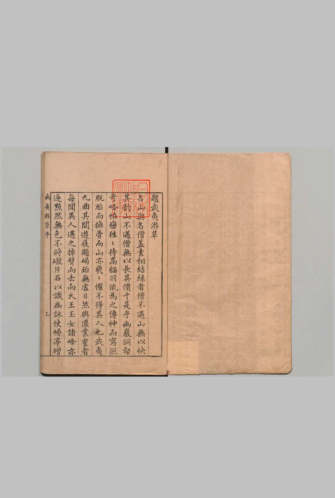武夷游稿 释海注 ,明崇祯8年中华古籍网-专注古书收集中华古籍网