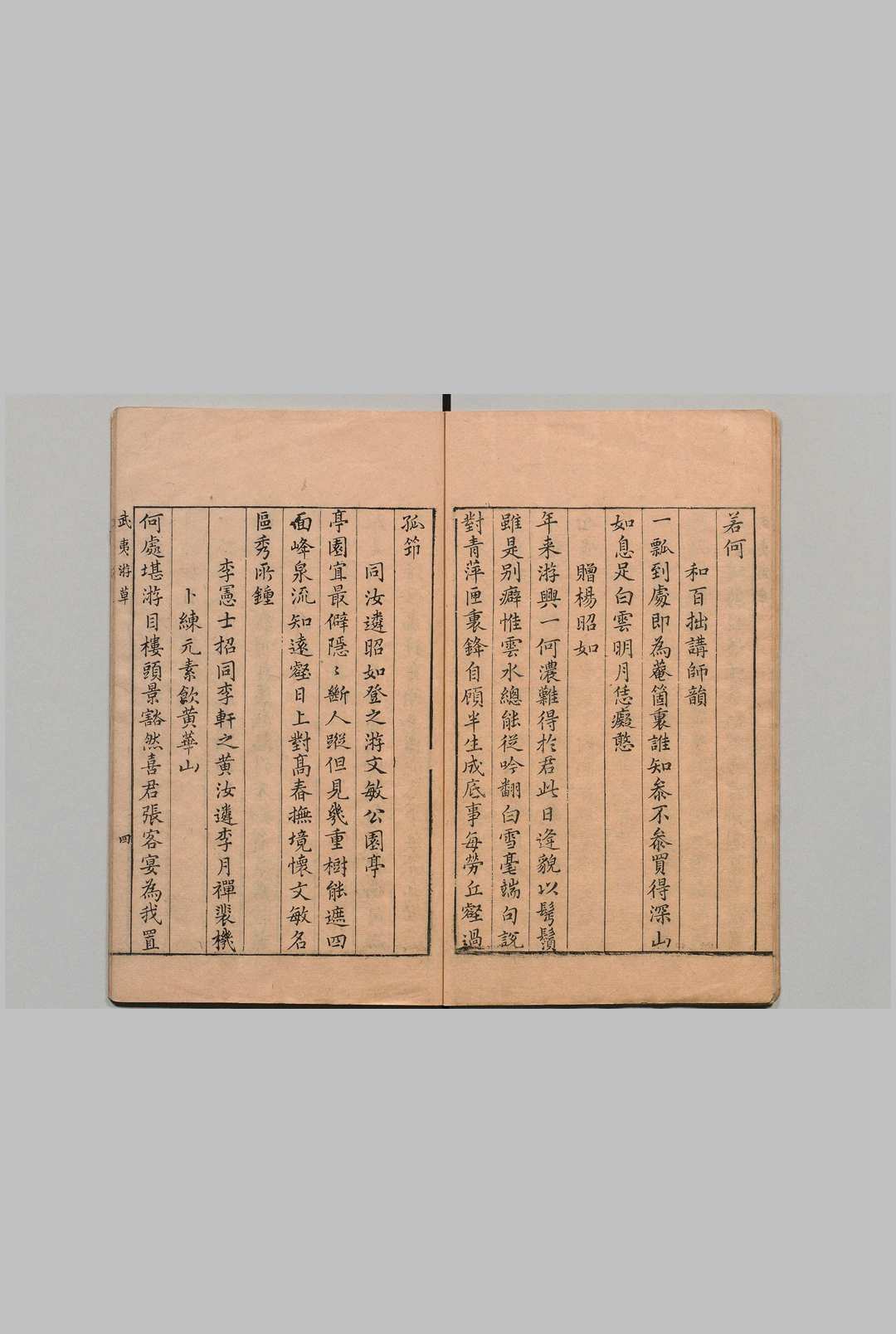 图片[4]中华古籍网-专注古书收集武夷游稿 释海注 ,明崇祯8年中华古籍网-专注古书收集中华古籍网