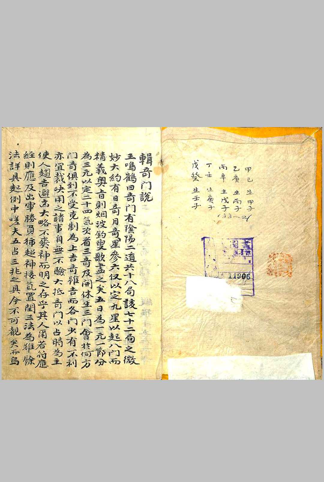 辑奇门说中华古籍网-专注古书收集中华古籍网