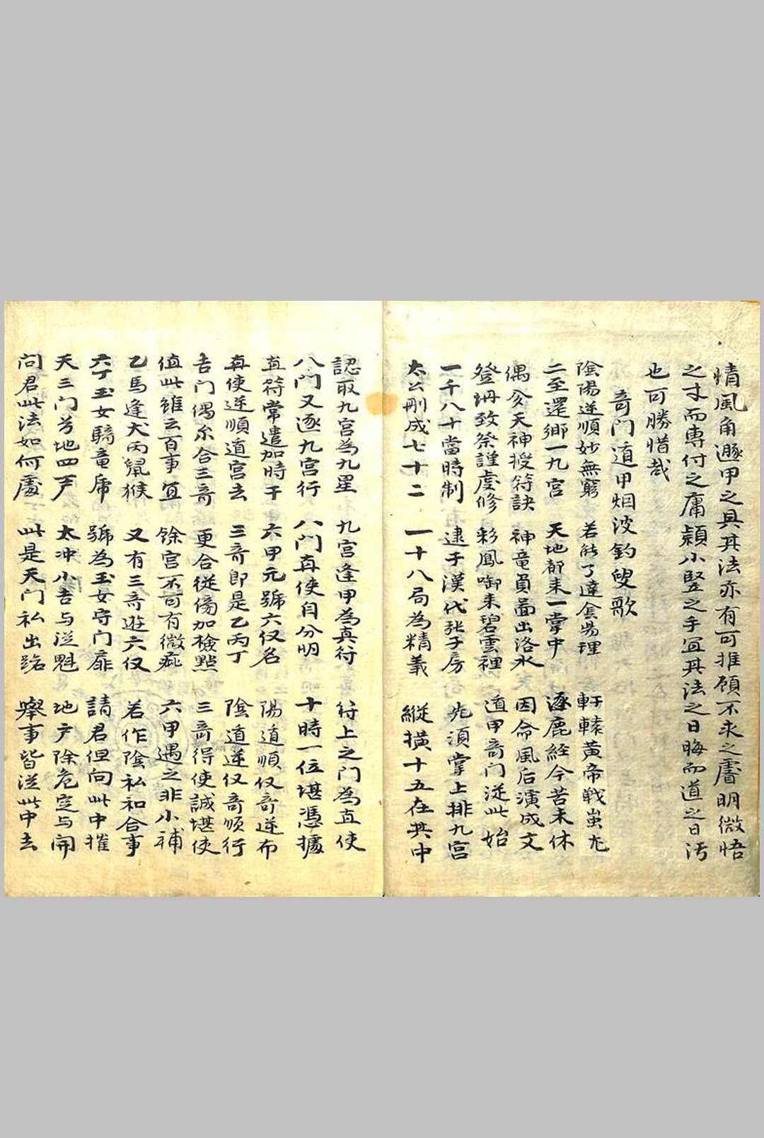 图片[11]中华古籍网-专注古书收集辑奇门说中华古籍网-专注古书收集中华古籍网