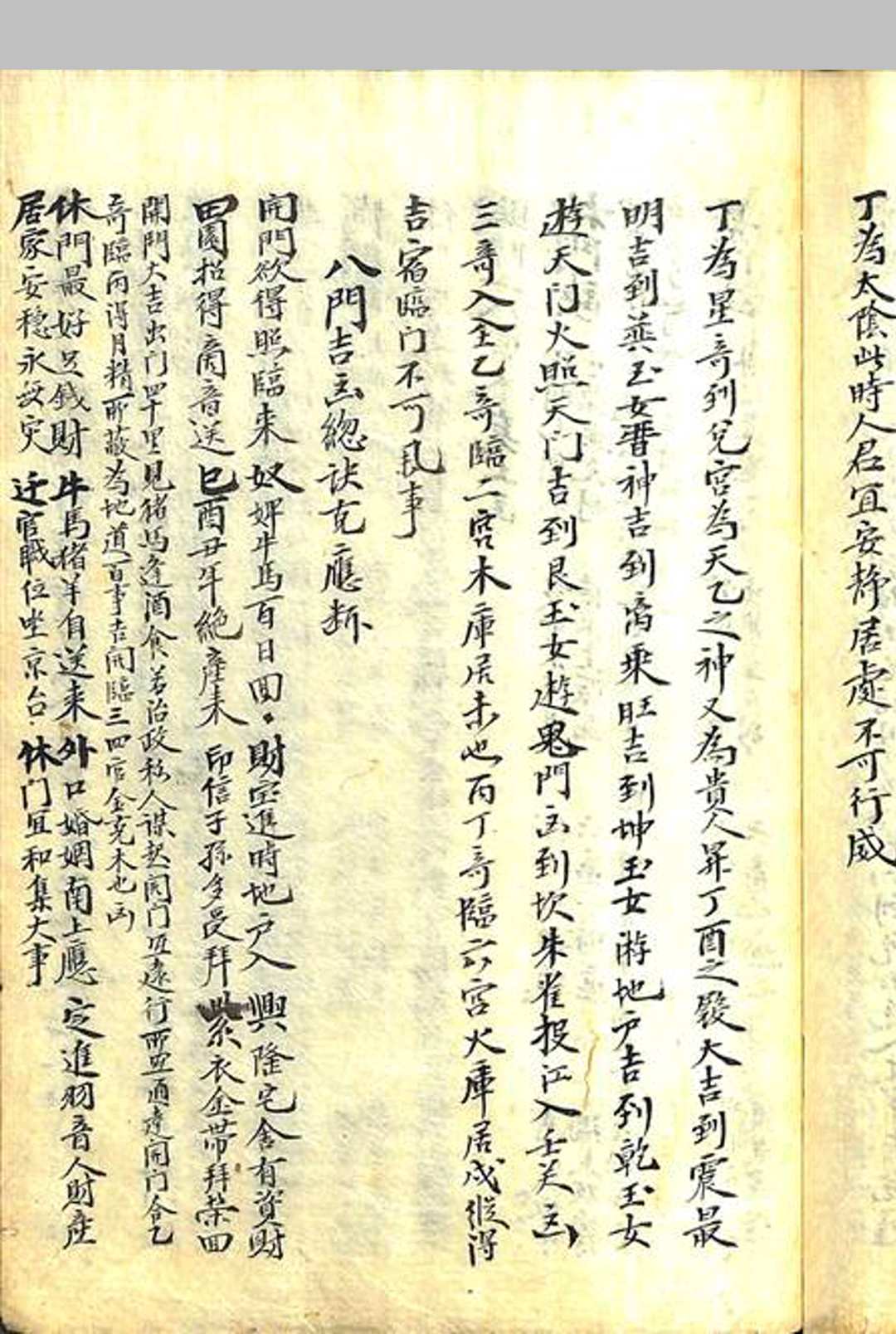 图片[8]中华古籍网-专注古书收集辑奇门说中华古籍网-专注古书收集中华古籍网