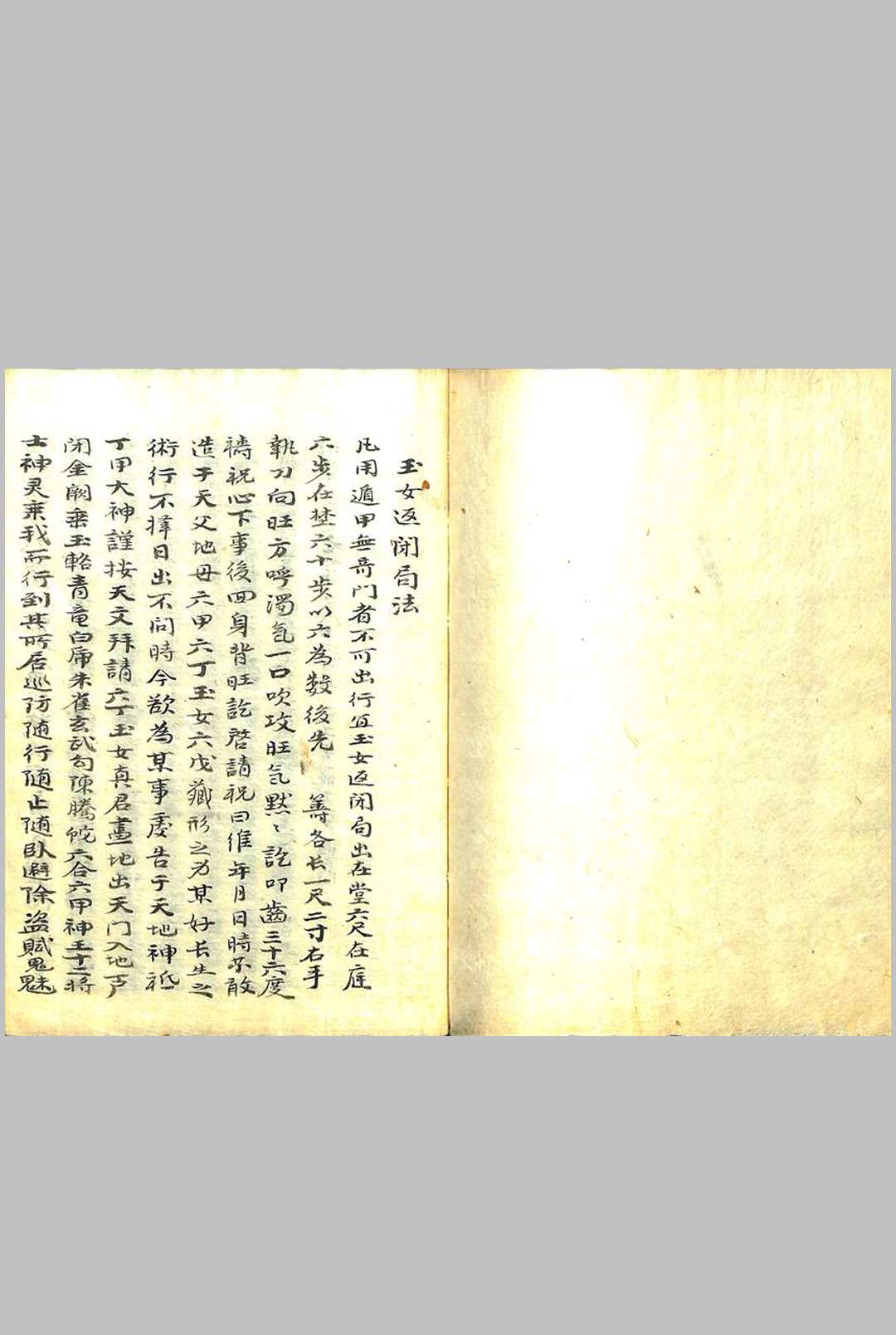 图片[9]中华古籍网-专注古书收集辑奇门说中华古籍网-专注古书收集中华古籍网