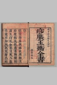 痧胀玉衡书 ３卷 后１卷  郭志邃,清康熙14年中华古籍网-专注古书收集中华古籍网