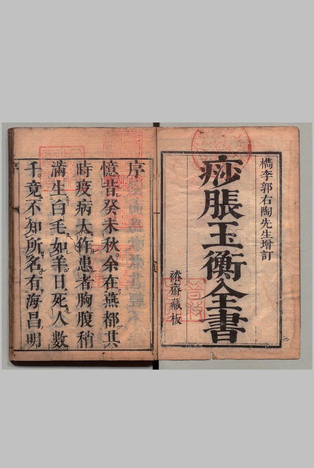 痧胀玉衡书 ３卷 后１卷  郭志邃,清康熙14年中华古籍网-专注古书收集中华古籍网