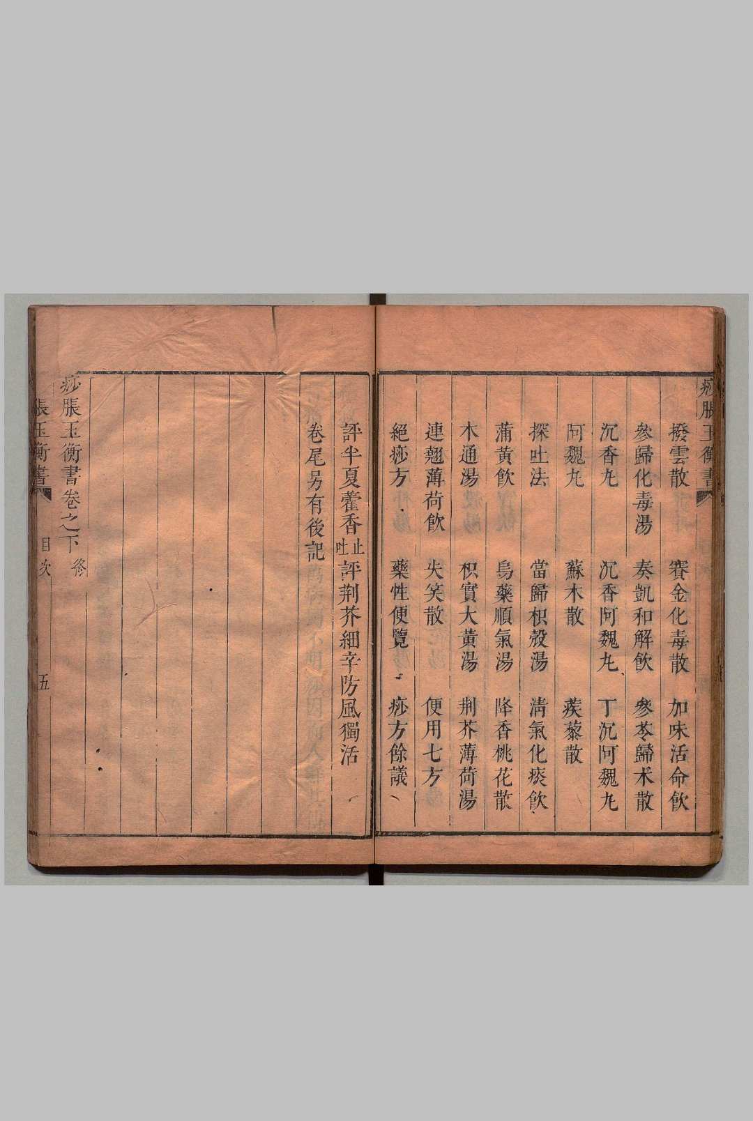 图片[4]中华古籍网-专注古书收集痧胀玉衡书 ３卷 后１卷  郭志邃,清康熙14年中华古籍网-专注古书收集中华古籍网