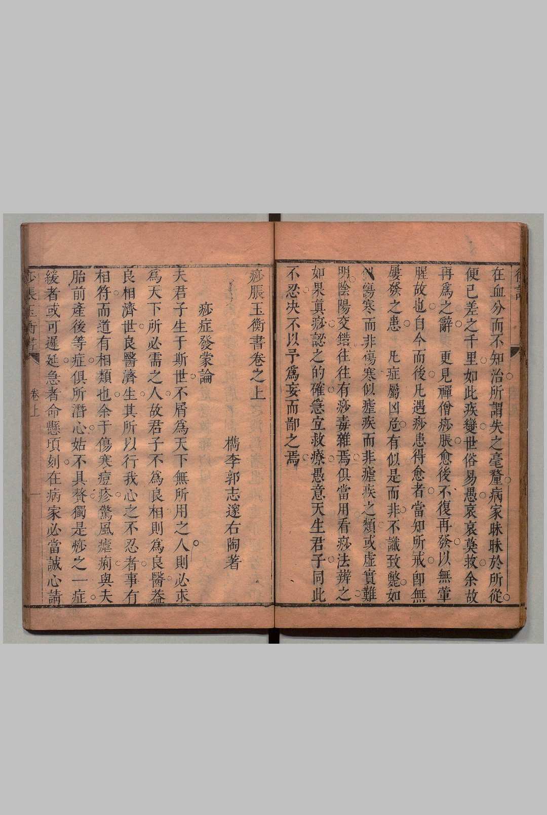 图片[5]中华古籍网-专注古书收集痧胀玉衡书 ３卷 后１卷  郭志邃,清康熙14年中华古籍网-专注古书收集中华古籍网