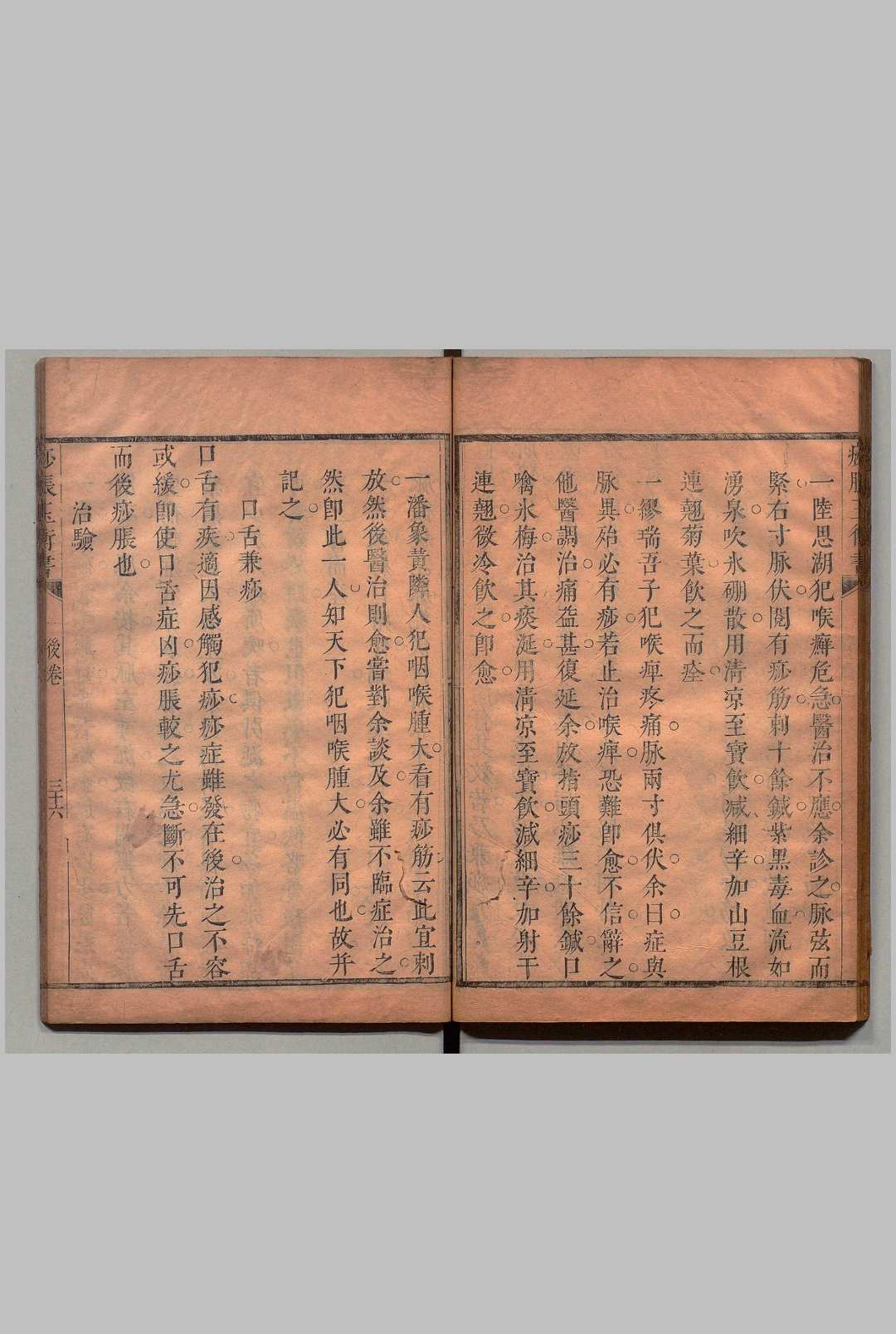 图片[8]中华古籍网-专注古书收集痧胀玉衡书 ３卷 后１卷  郭志邃,清康熙14年中华古籍网-专注古书收集中华古籍网