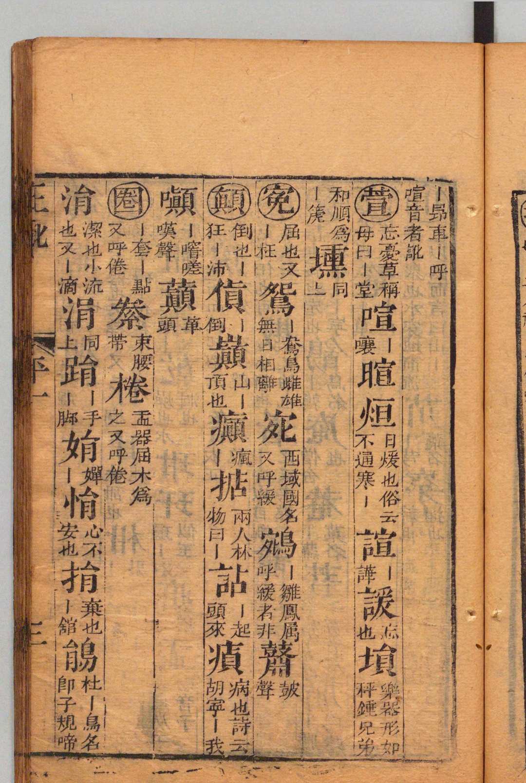 图片[8]中华古籍网-专注古书收集音韵正讹 ４卷 孙耀 吴思本  明刊本中华古籍网-专注古书收集中华古籍网