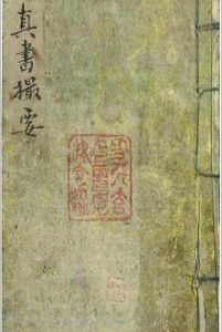地理真书撮要中华古籍网-专注古书收集中华古籍网