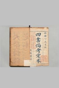 新刻徐闇公先生四书备考定本 ６卷 徐孚远 明刊本中华古籍网-专注古书收集中华古籍网