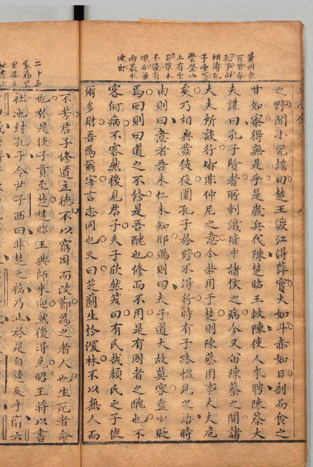 图片[6]中华古籍网-专注古书收集新刻徐闇公先生四书备考定本 ６卷 徐孚远 明刊本中华古籍网-专注古书收集中华古籍网