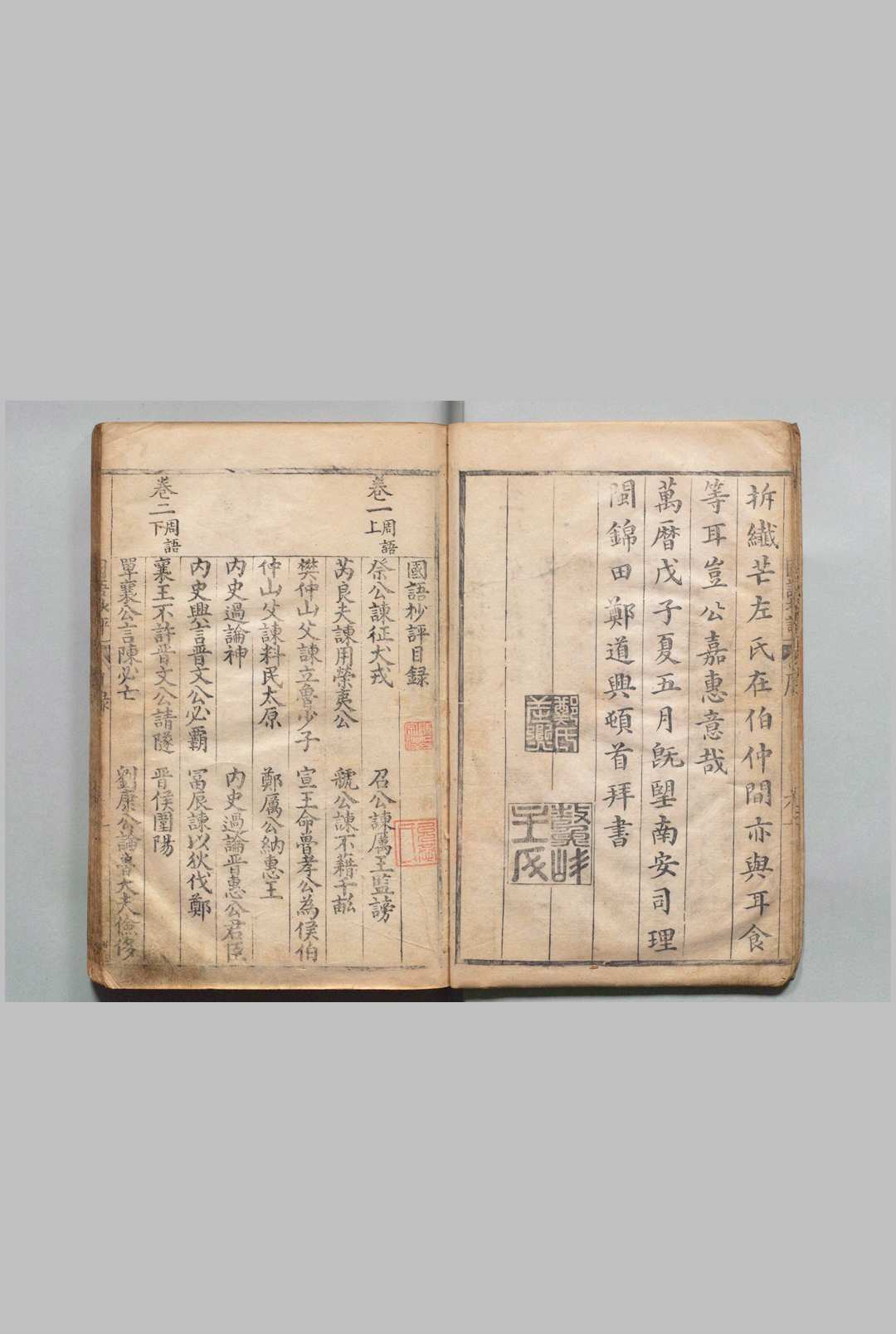 图片[2]中华古籍网-专注古书收集国语抄评 12卷 叶明元 明万历16年中华古籍网-专注古书收集中华古籍网