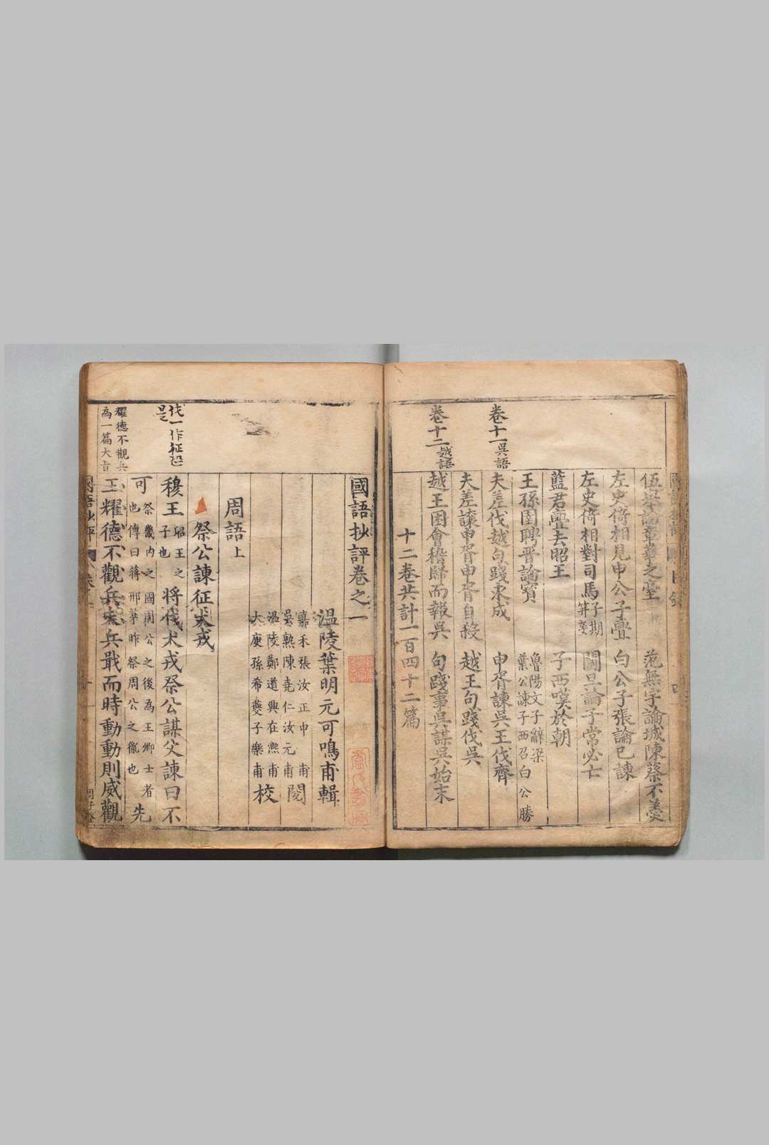 图片[3]中华古籍网-专注古书收集国语抄评 12卷 叶明元 明万历16年中华古籍网-专注古书收集中华古籍网