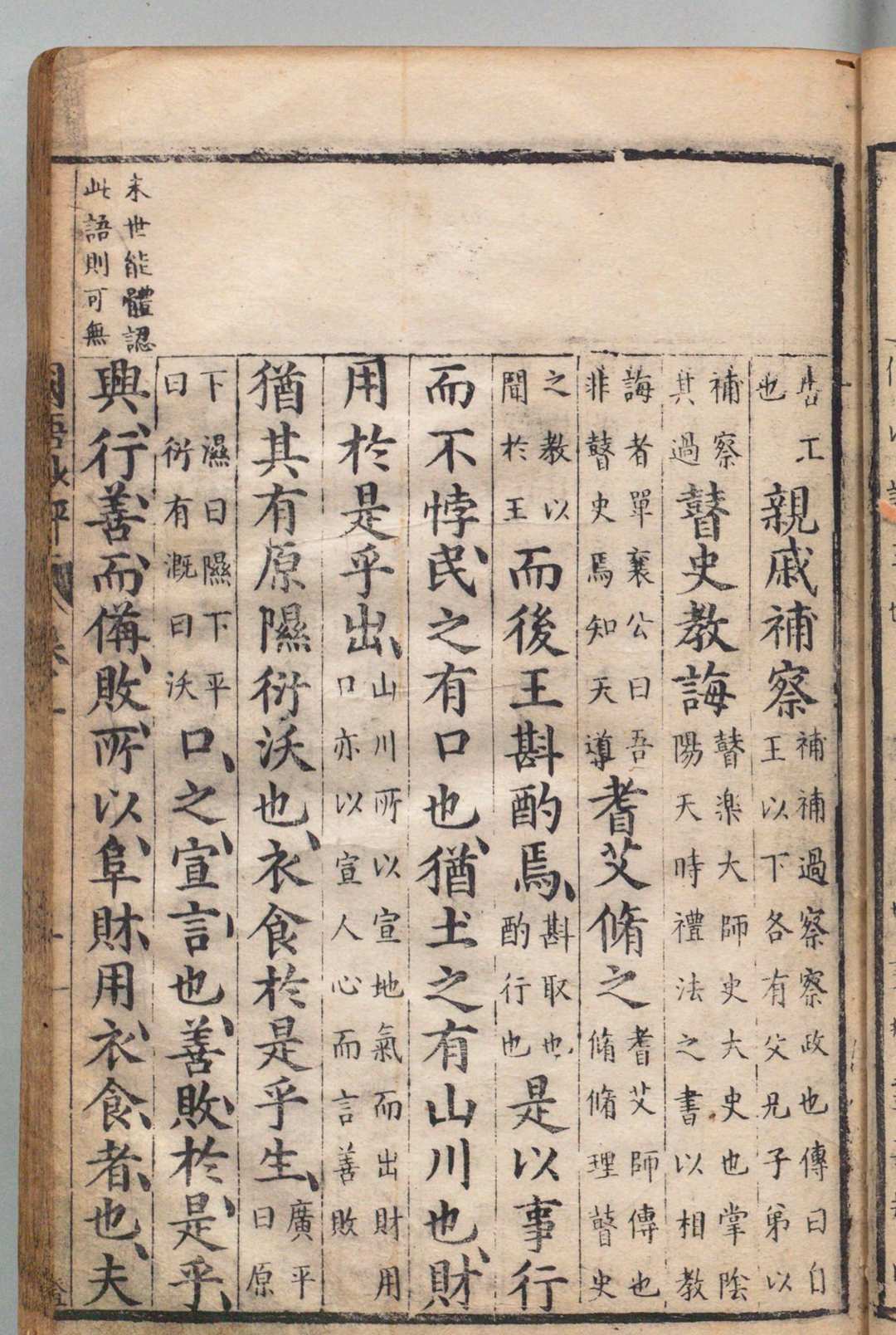 图片[5]中华古籍网-专注古书收集国语抄评 12卷 叶明元 明万历16年中华古籍网-专注古书收集中华古籍网