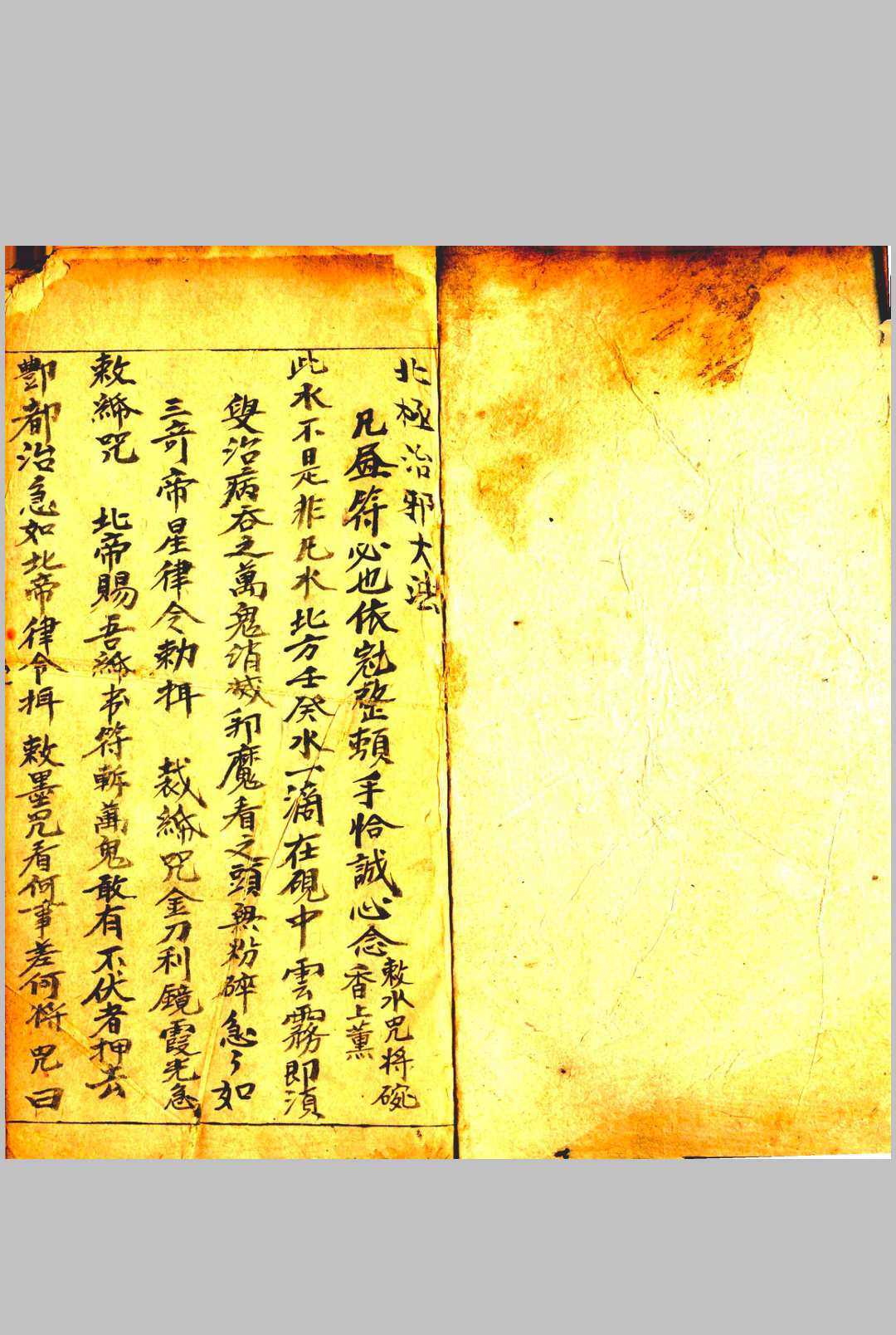 先天北极治邪大法中华古籍网-专注古书收集中华古籍网