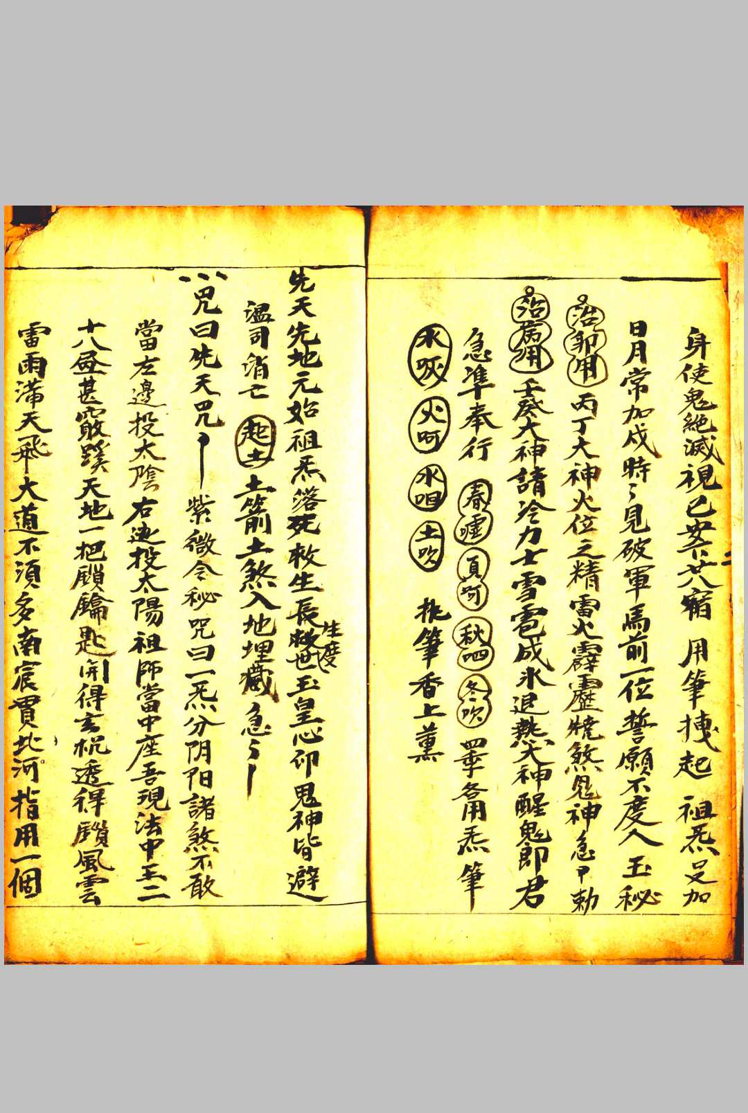 图片[2]中华古籍网-专注古书收集先天北极治邪大法中华古籍网-专注古书收集中华古籍网
