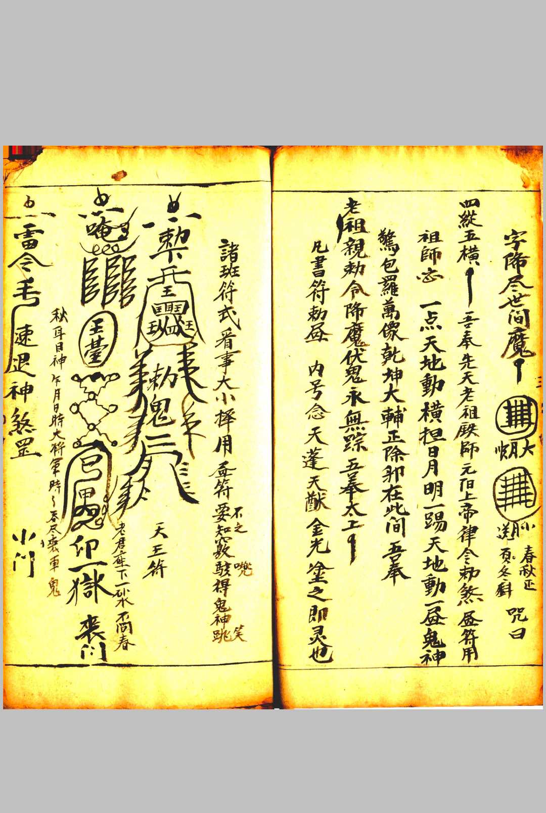 图片[3]中华古籍网-专注古书收集先天北极治邪大法中华古籍网-专注古书收集中华古籍网
