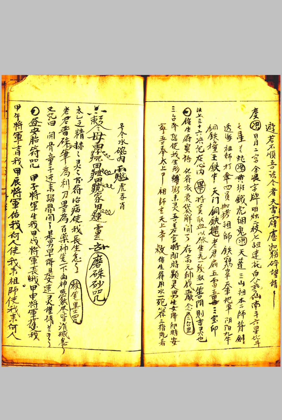 图片[5]中华古籍网-专注古书收集先天北极治邪大法中华古籍网-专注古书收集中华古籍网
