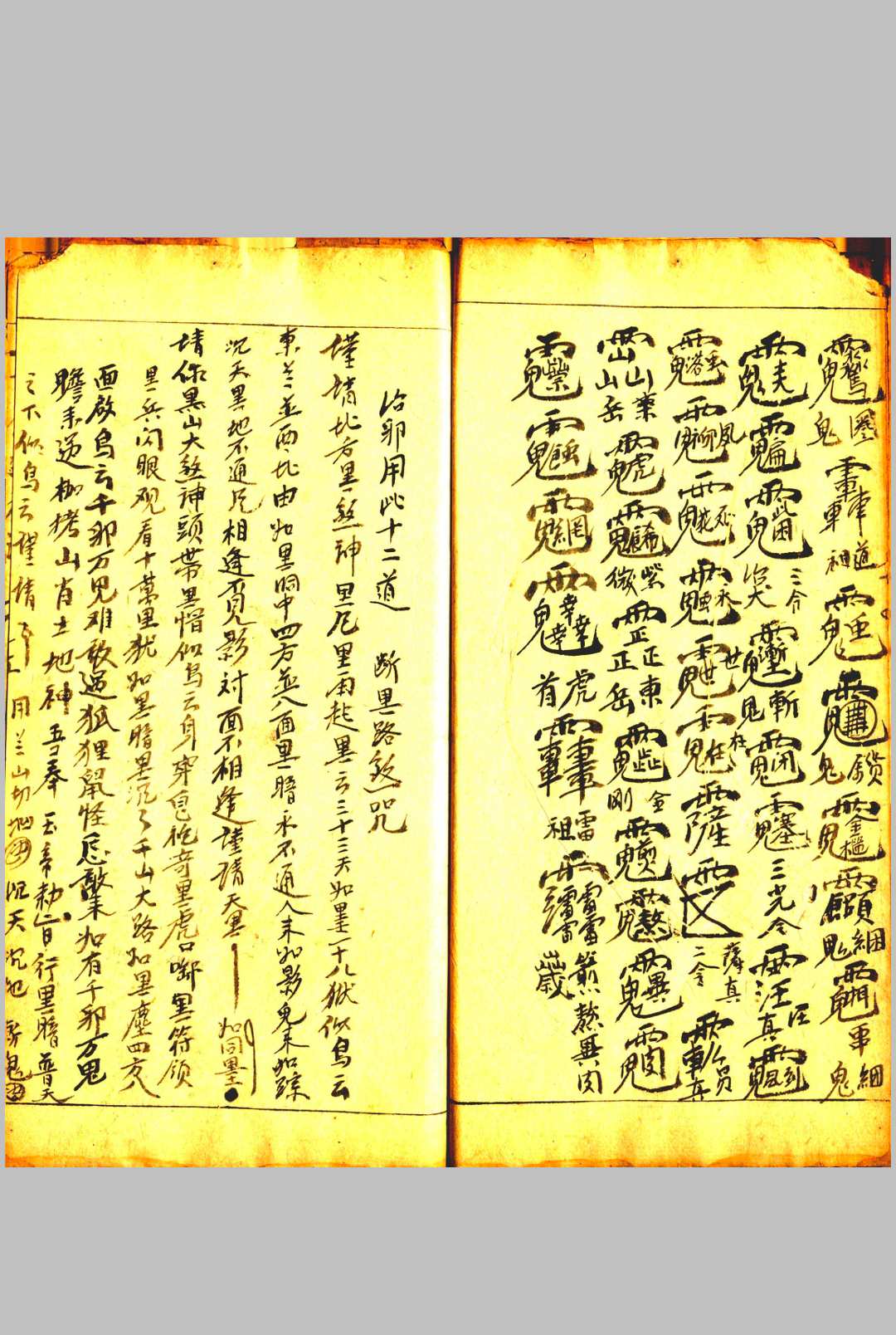 图片[10]中华古籍网-专注古书收集先天北极治邪大法中华古籍网-专注古书收集中华古籍网