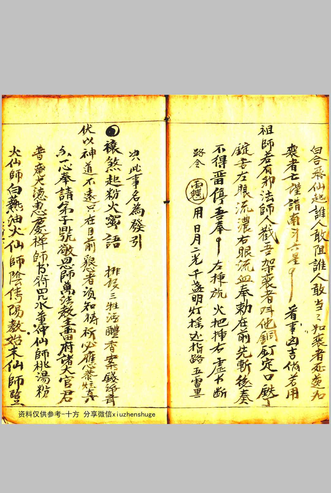 图片[8]中华古籍网-专注古书收集先天北极治邪大法中华古籍网-专注古书收集中华古籍网