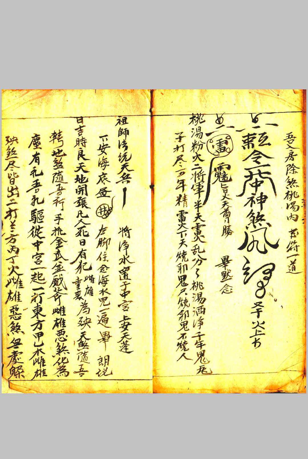 图片[4]中华古籍网-专注古书收集先天北极治邪大法中华古籍网-专注古书收集中华古籍网