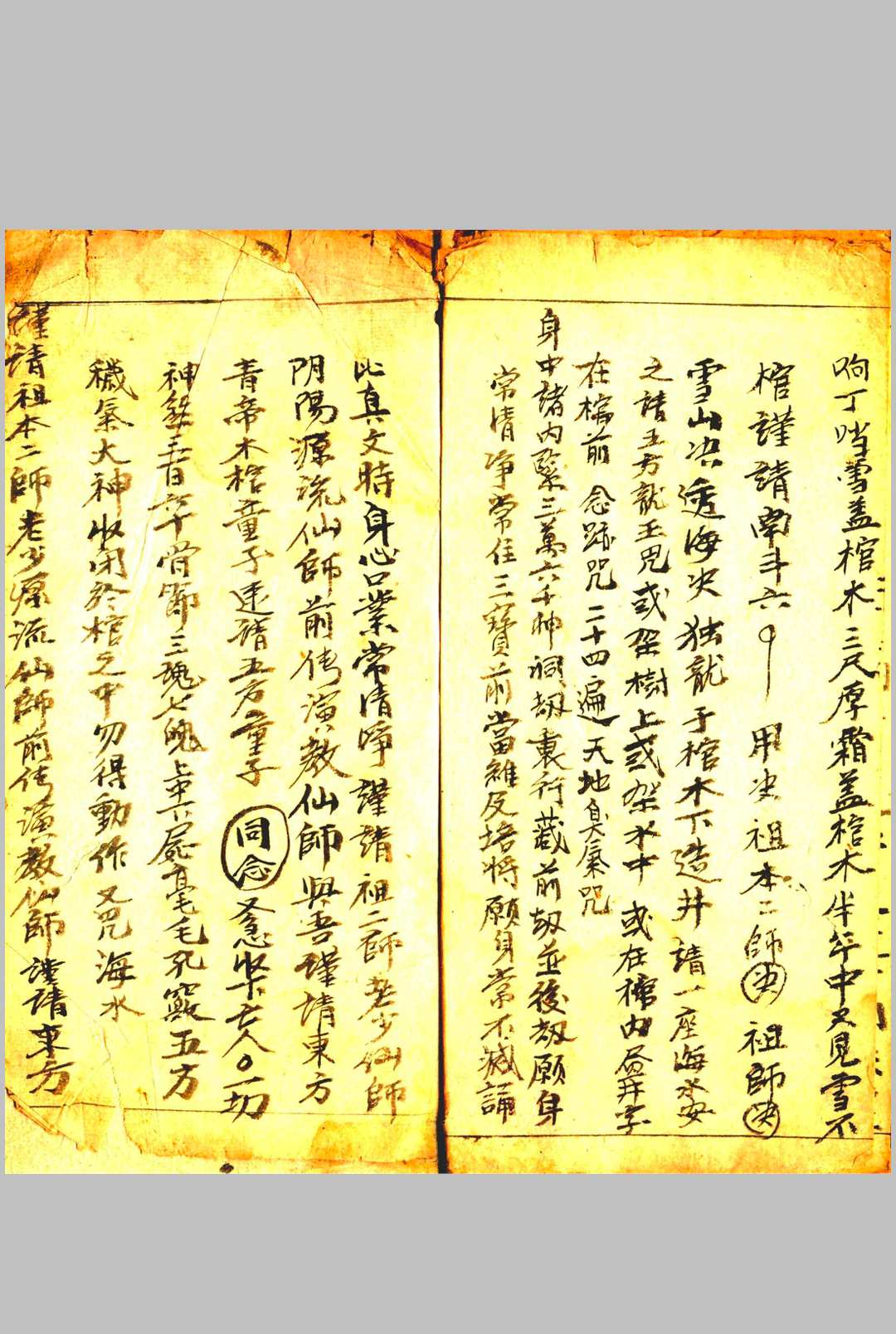 图片[11]中华古籍网-专注古书收集先天北极治邪大法中华古籍网-专注古书收集中华古籍网