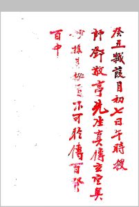 真传玄空奥妙挨星秘旨中华古籍网-专注古书收集中华古籍网