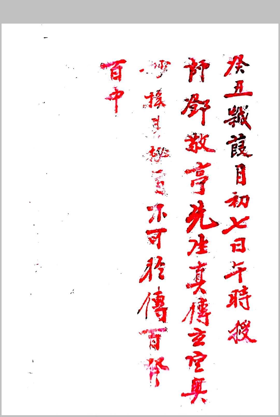 真传玄空奥妙挨星秘旨中华古籍网-专注古书收集中华古籍网