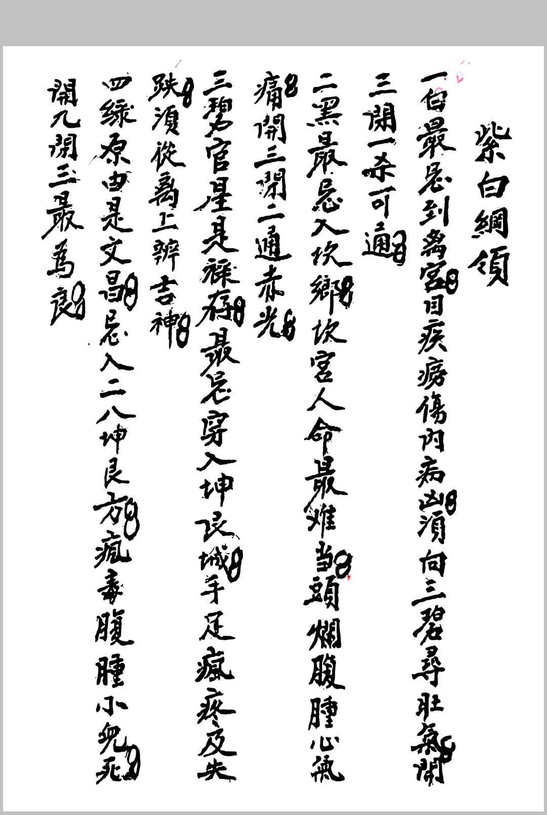 图片[3]中华古籍网-专注古书收集真传玄空奥妙挨星秘旨中华古籍网-专注古书收集中华古籍网