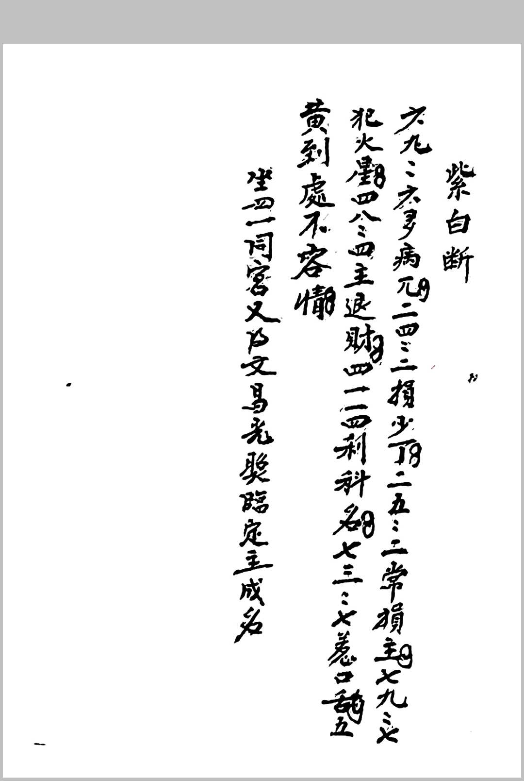 图片[2]中华古籍网-专注古书收集真传玄空奥妙挨星秘旨中华古籍网-专注古书收集中华古籍网