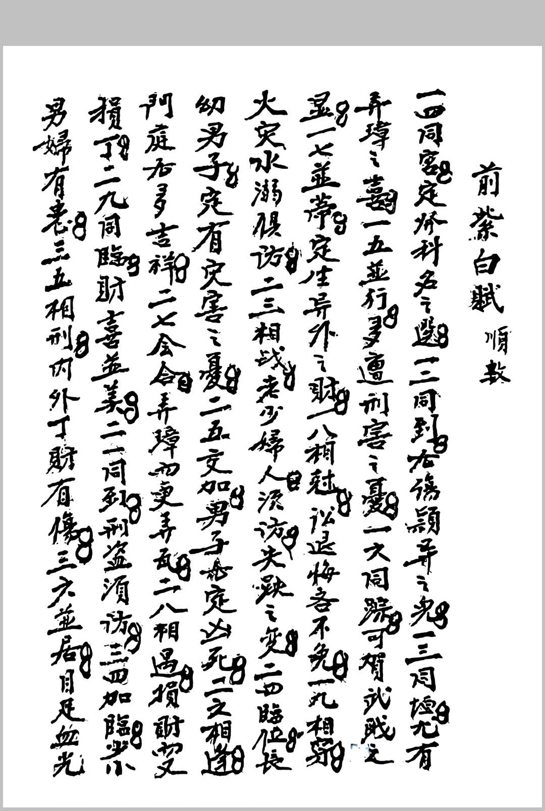 图片[10]中华古籍网-专注古书收集真传玄空奥妙挨星秘旨中华古籍网-专注古书收集中华古籍网