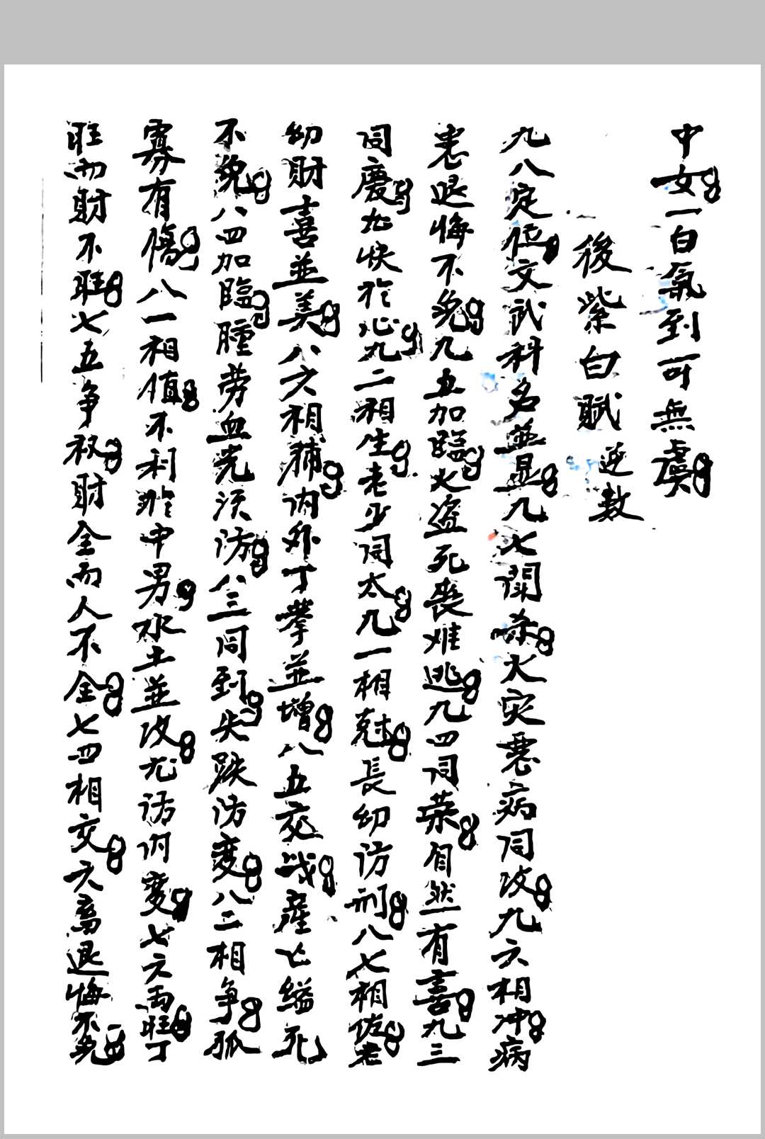 图片[7]中华古籍网-专注古书收集真传玄空奥妙挨星秘旨中华古籍网-专注古书收集中华古籍网