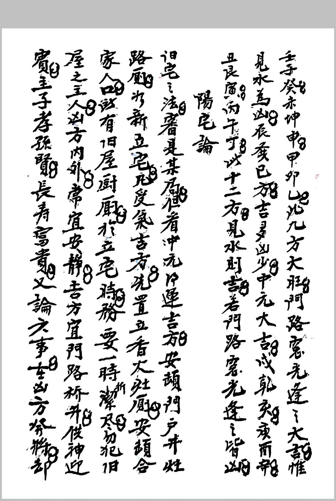 图片[13]中华古籍网-专注古书收集真传玄空奥妙挨星秘旨中华古籍网-专注古书收集中华古籍网
