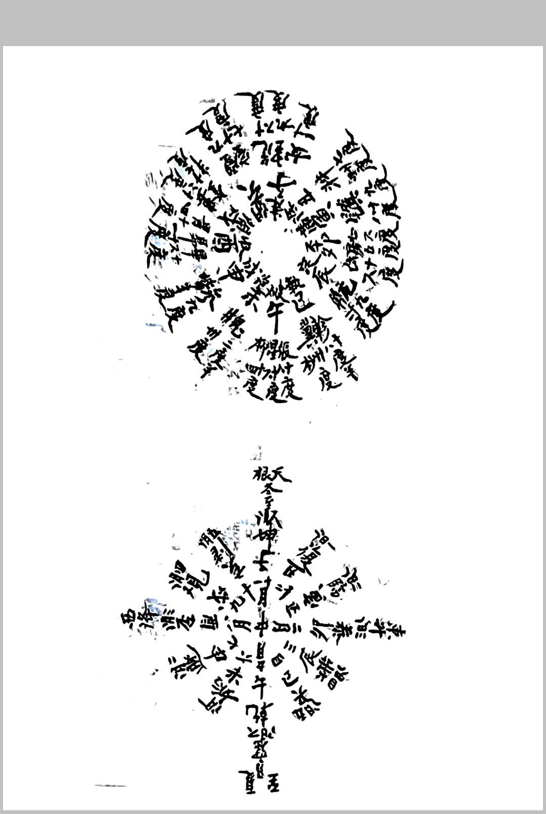图片[5]中华古籍网-专注古书收集真传玄空奥妙挨星秘旨中华古籍网-专注古书收集中华古籍网