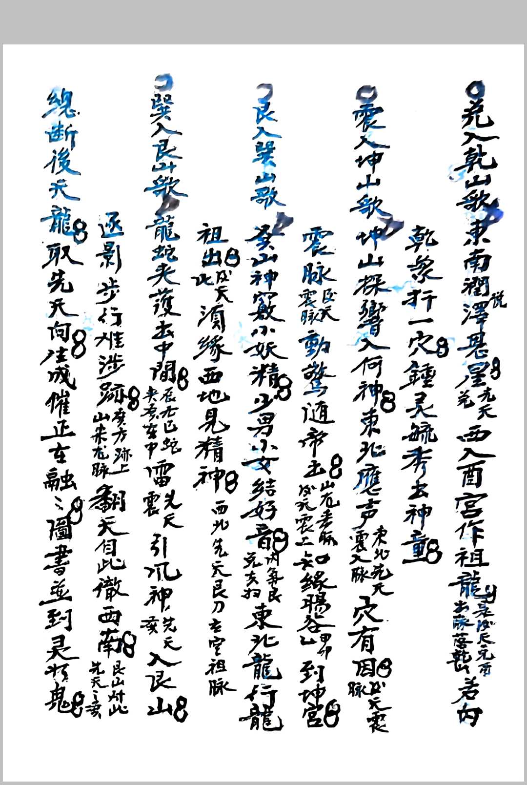 图片[16]中华古籍网-专注古书收集真传玄空奥妙挨星秘旨中华古籍网-专注古书收集中华古籍网