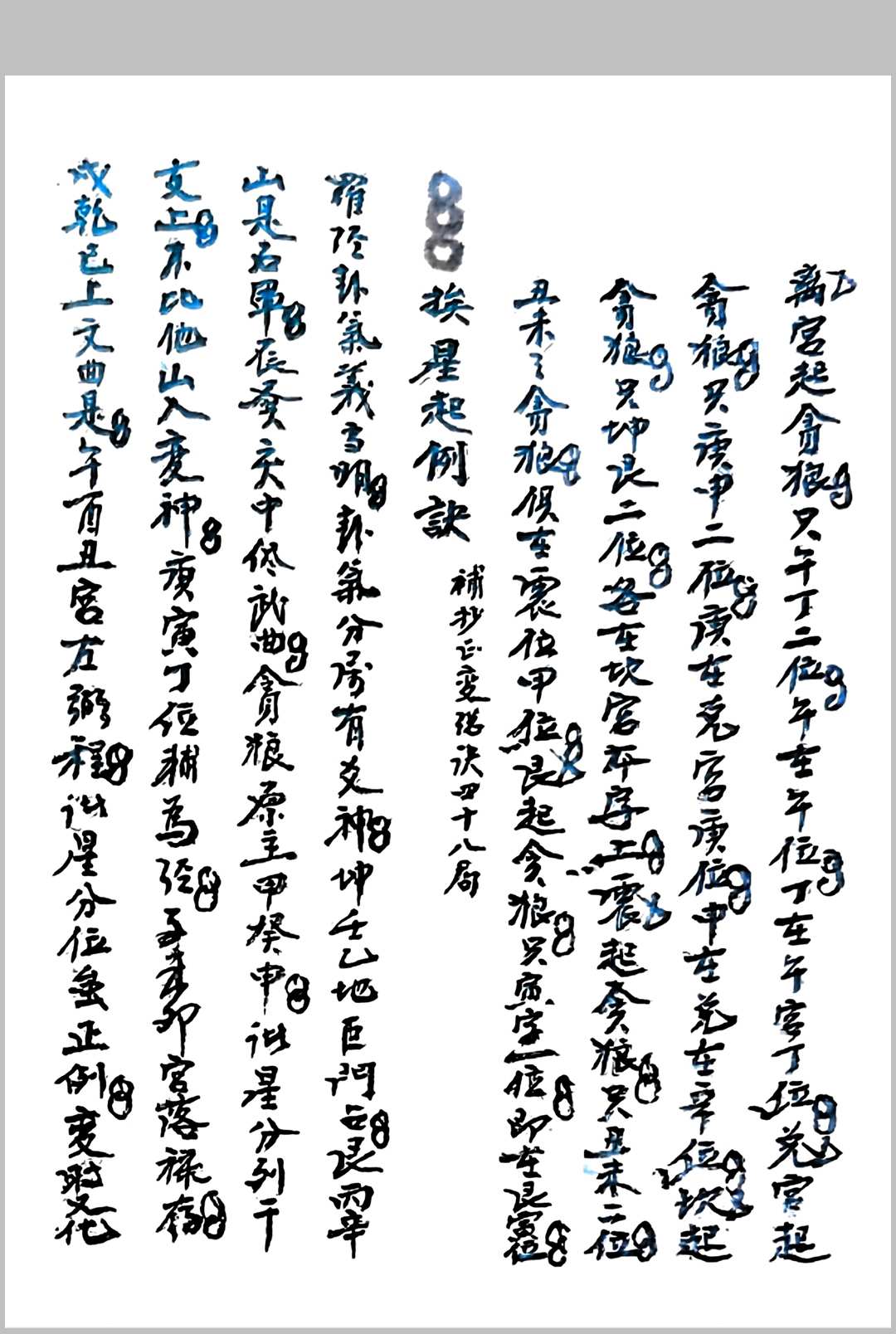 图片[22]中华古籍网-专注古书收集真传玄空奥妙挨星秘旨中华古籍网-专注古书收集中华古籍网