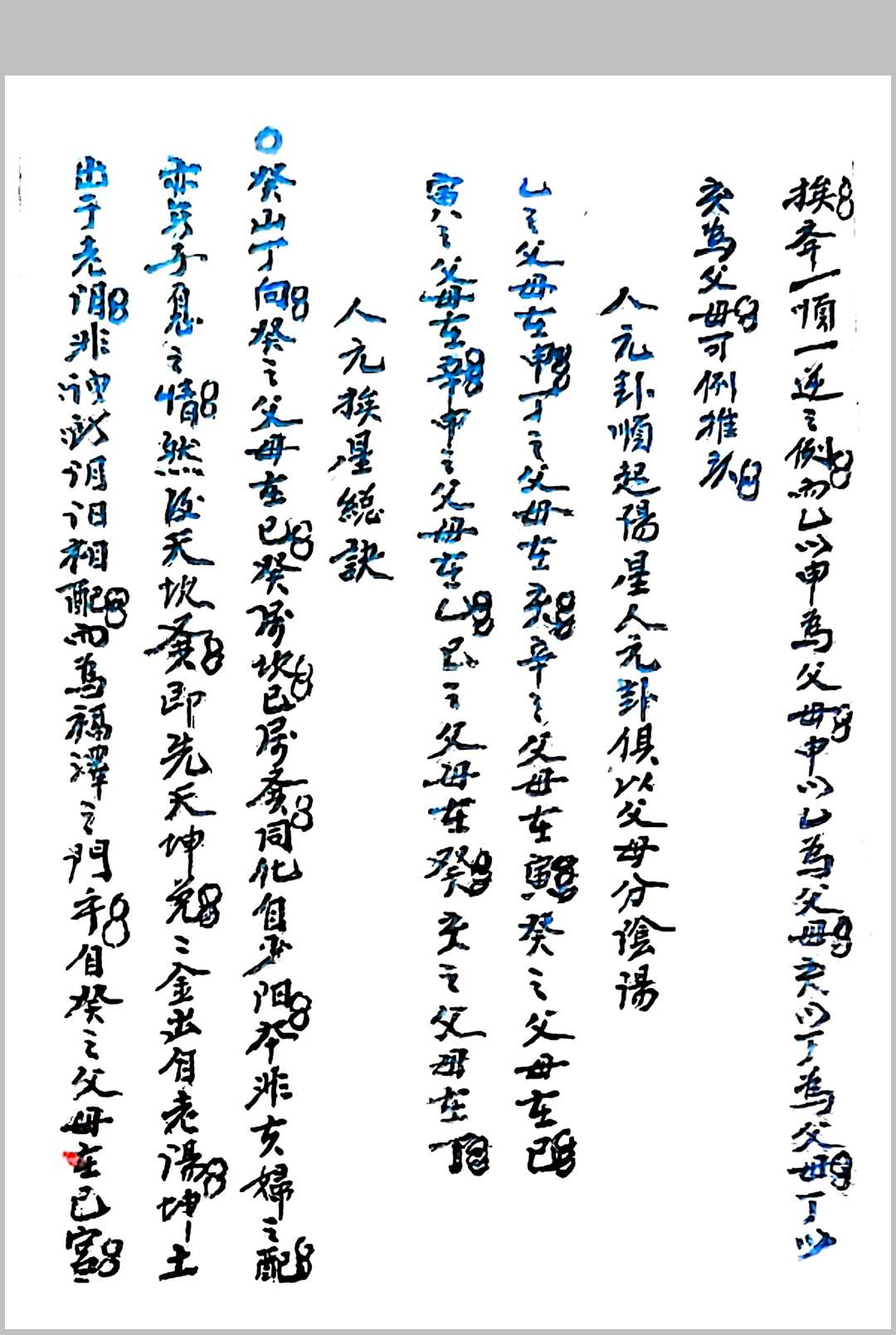 图片[11]中华古籍网-专注古书收集真传玄空奥妙挨星秘旨中华古籍网-专注古书收集中华古籍网