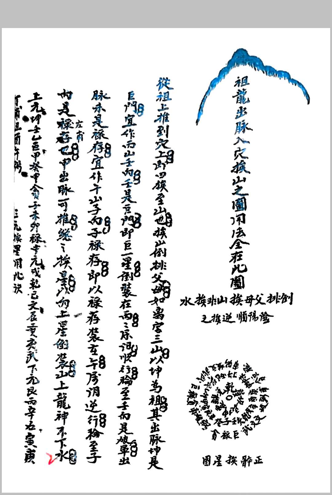 图片[15]中华古籍网-专注古书收集真传玄空奥妙挨星秘旨中华古籍网-专注古书收集中华古籍网