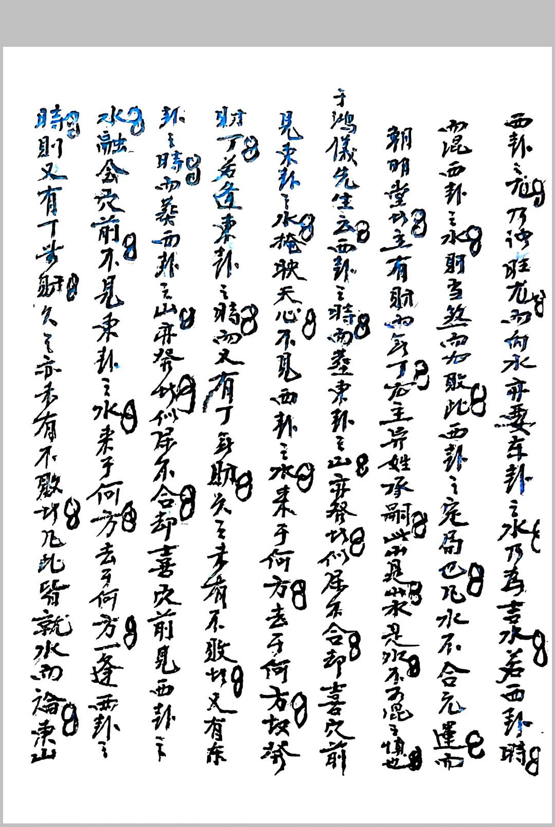 图片[20]中华古籍网-专注古书收集真传玄空奥妙挨星秘旨中华古籍网-专注古书收集中华古籍网