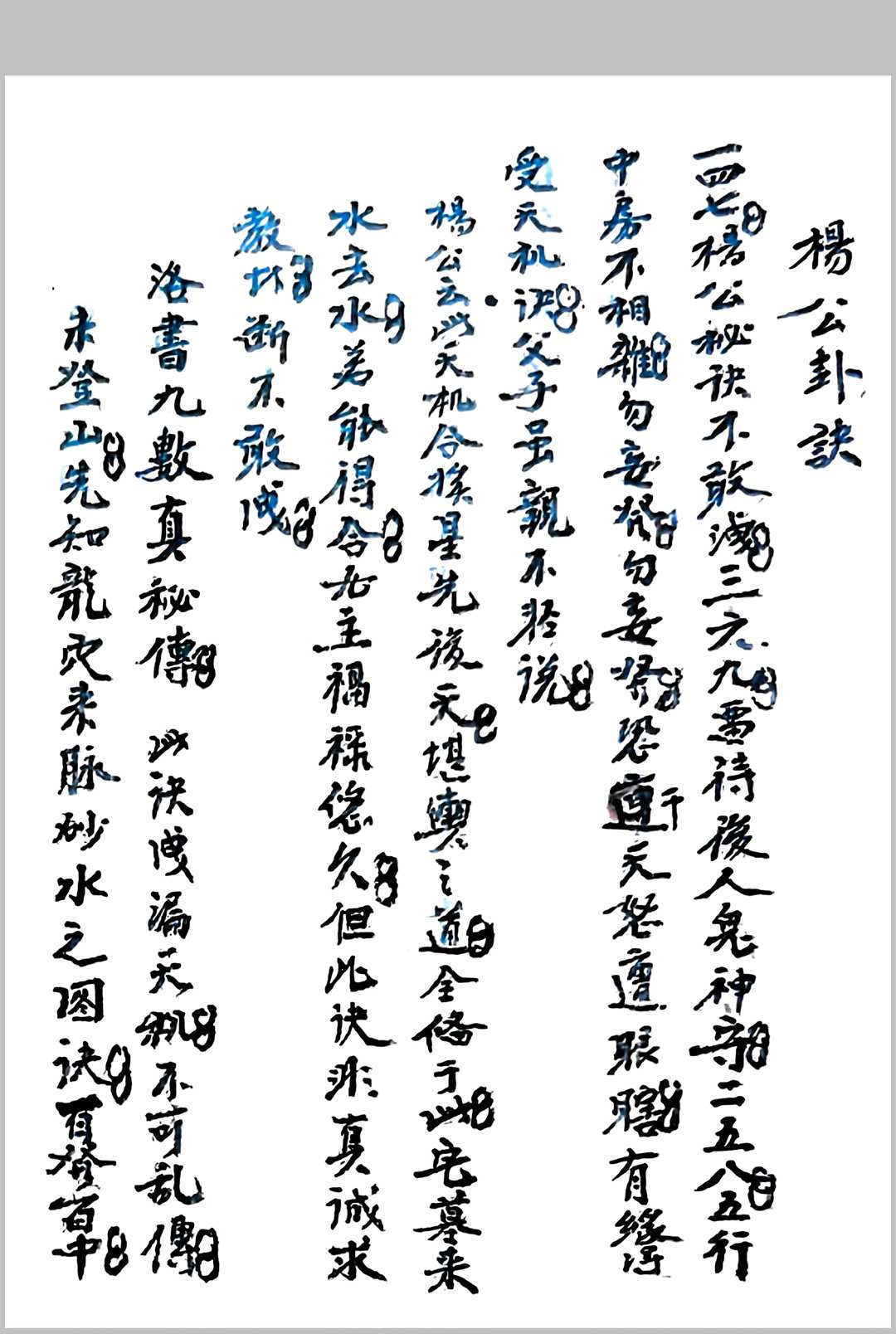 图片[14]中华古籍网-专注古书收集真传玄空奥妙挨星秘旨中华古籍网-专注古书收集中华古籍网