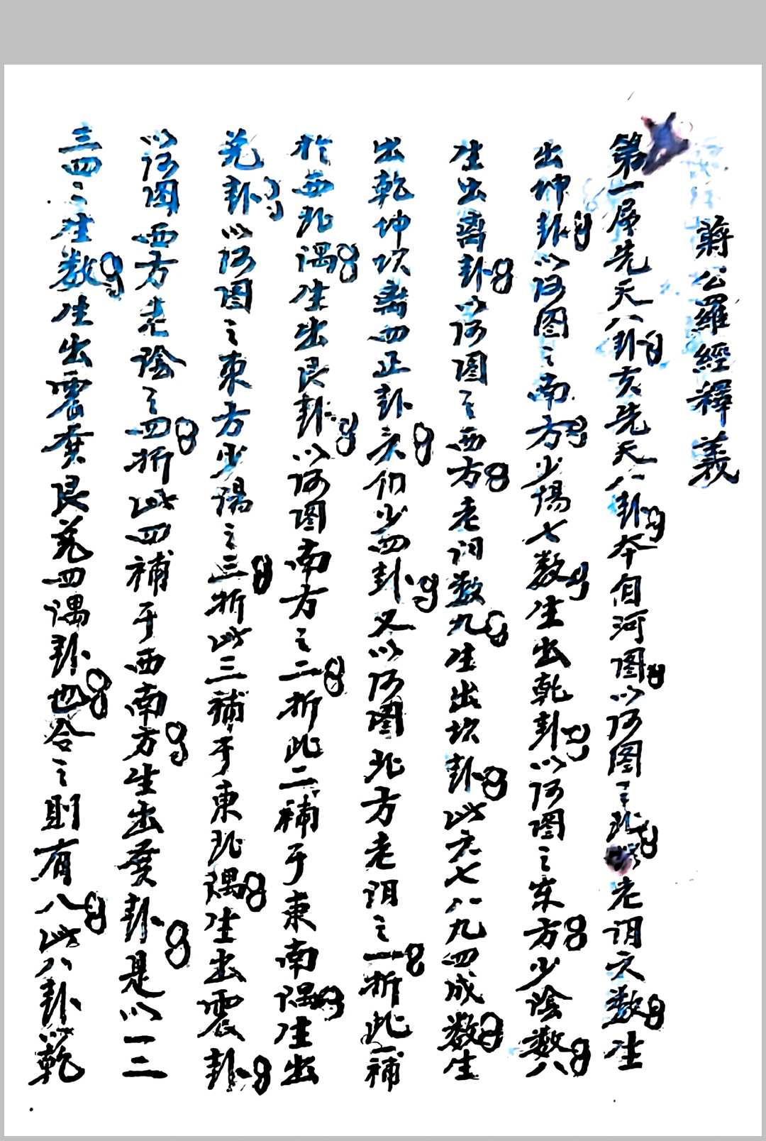 图片[21]中华古籍网-专注古书收集真传玄空奥妙挨星秘旨中华古籍网-专注古书收集中华古籍网